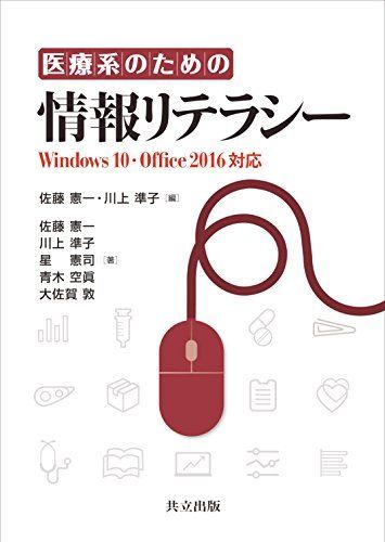 [A01799601] медицинская помощь серия поэтому. информация li tera si-: Windows 10*Office 2016 соответствует [ монография ]. один, Sato,.., река сверху,..,