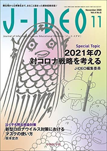 [A12025145]J-IDEO (ジェイ・イデオ) Vol.4 No.6 [単行本（ソフトカバー）] 岩田 健太郎、 岸田 直樹、 黒田 浩一、_画像1