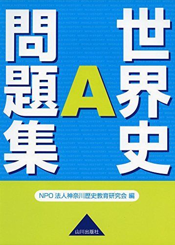 [A01465744] Всемирная история вопросов [Книга] Канагава исследовательская исследовательская группа