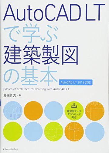[A11485117]AutoCAD LTで学ぶ建築製図の基本[AutoCAD LT 2018対応]の画像1