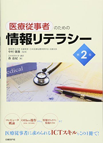 [A11478412] медицинская помощь .. человек поэтому. информация li tera si- no. 2 версия [ монография ].., Nakamura ;.., лес 