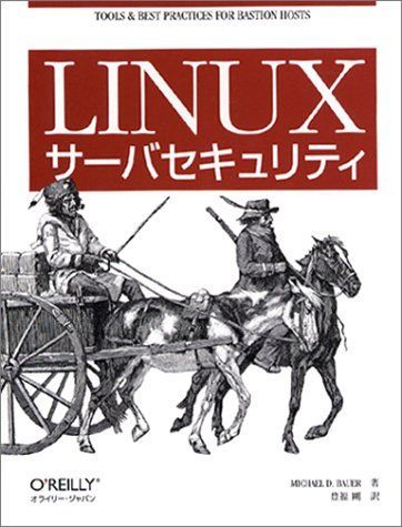 [A01070040]Linuxサーバセキュリティ マイケル・D. バウアー、 Bauer，Michael D.; 剛，豊福の画像1