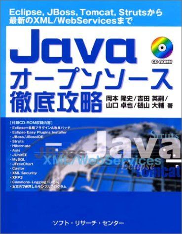 [A11940075]Java open sauce thorough ..-Eclipse,JBoss,Tomcat,Struts from newest. XML/WebServices.