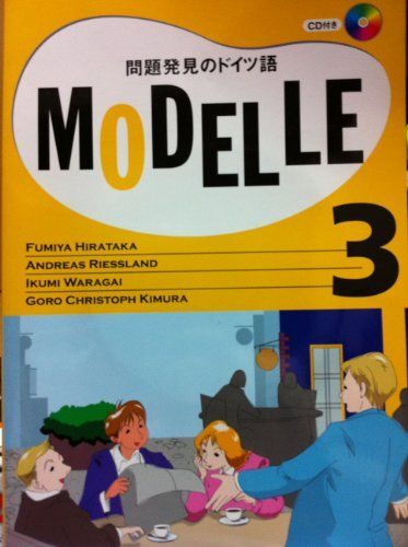 [A01396556] Модель видео -преподавания с проблемами CD 3, обнаруженные немецкой моделье 3 [книга (мягкая обложка)] Андреас Лига земля,