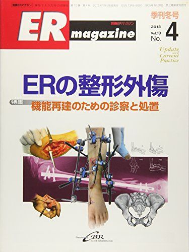 [A01383167]別冊ER magazine 第10巻第4号 [大型本] 松井健太郎; 二村謙太郎_画像1