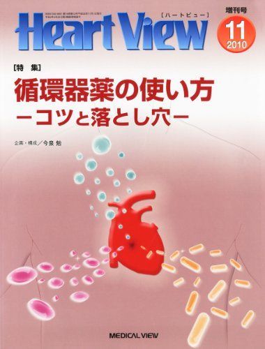[A01259719]Heart View (ハート ビュー) 増刊号 2010年 11月号 [雑誌] [－]_画像1