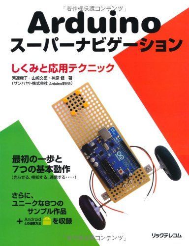 [A12153068]Arduino super навигация .... отвечающий для technique [ большой книга@] солнечный - yato акционерное общество Arduino love .., река полосный ..