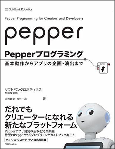 [A01967548]Pepper программирование основы работа из Appli. план * постановка до 