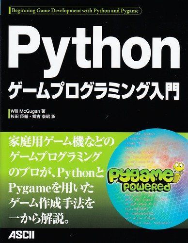 [A01607893]Python game programming introduction Will McGugan, Japanese cedar rice field ..;. old ..