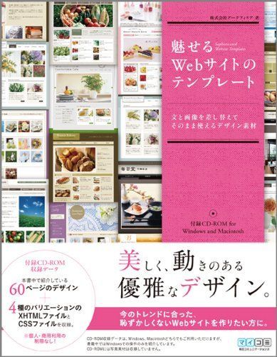 [A11271568]魅せるWebサイトのテンプレート [単行本（ソフトカバー）] 株式会社アークフィリア_画像1