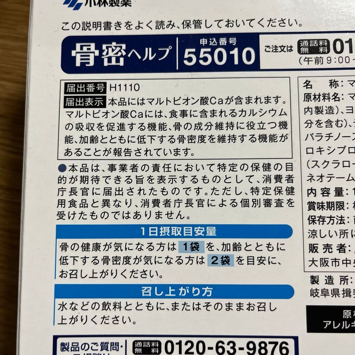 【機能性表示食品】骨密度の維持に骨密ヘルプ　10本　小林製薬　おまけ　コストコ　大麦若葉青汁　2本国産オーガニック　サンプル