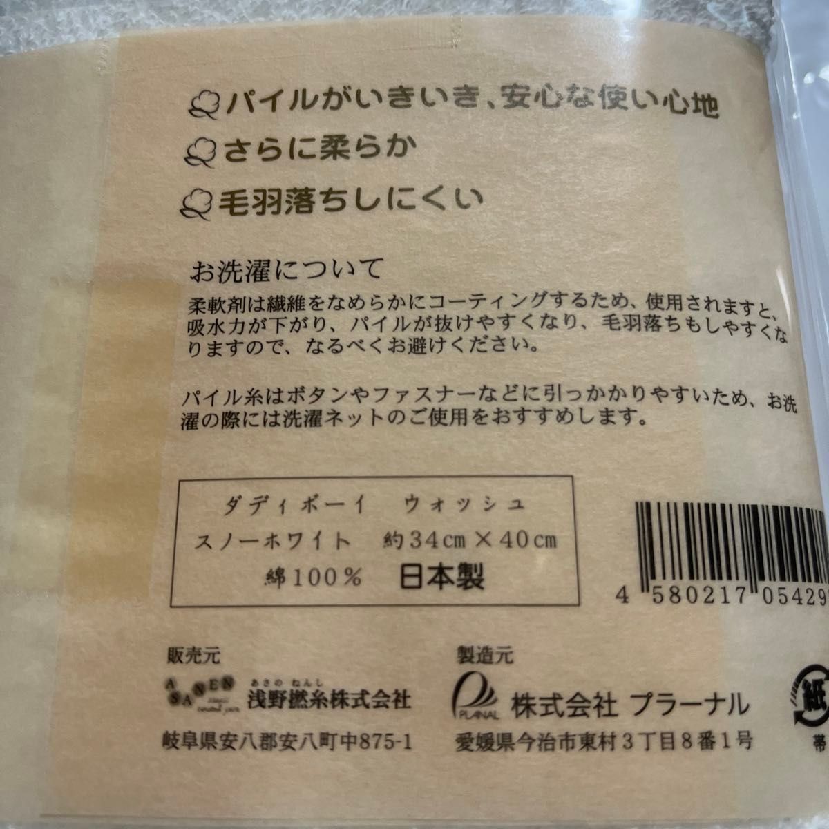 エアーかおる　ダディボーイ　ウォッシュタオル　2枚組