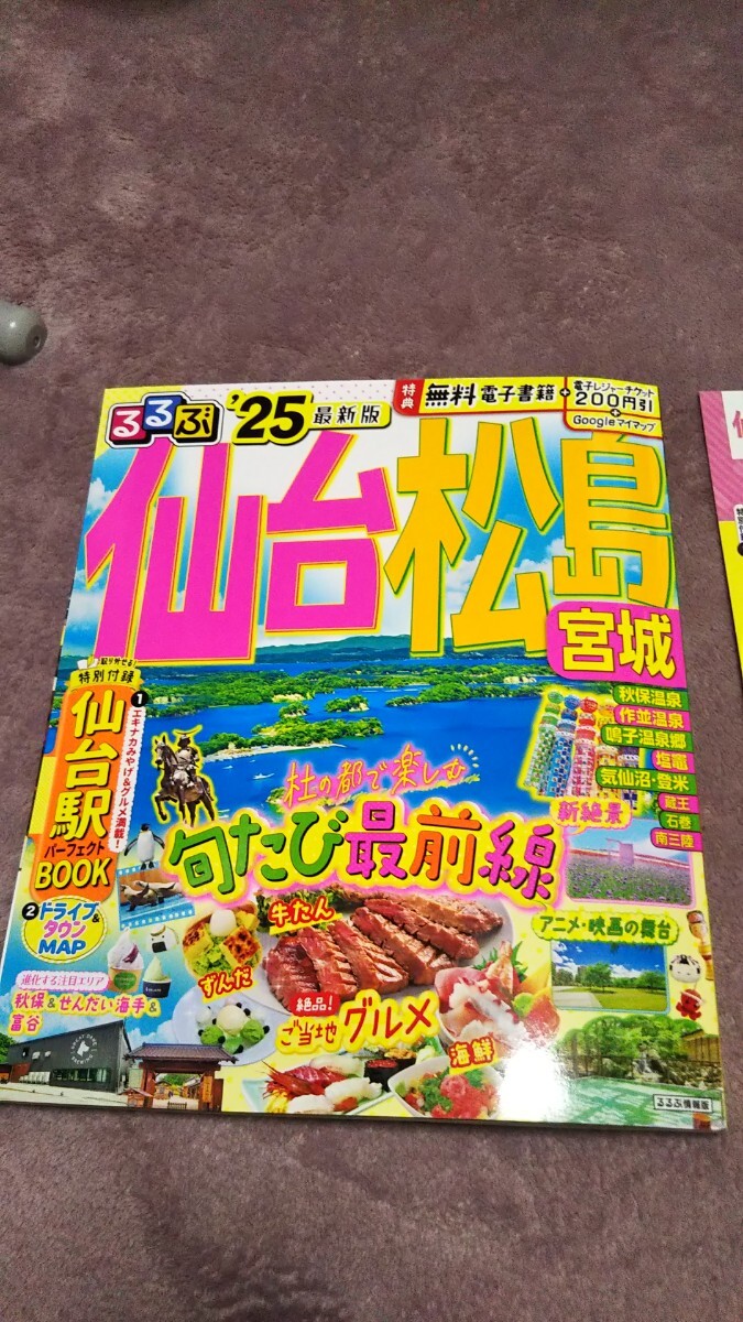 るるぶ 最新 《 仙台 松島 》少し書き込み、折れあり _画像2