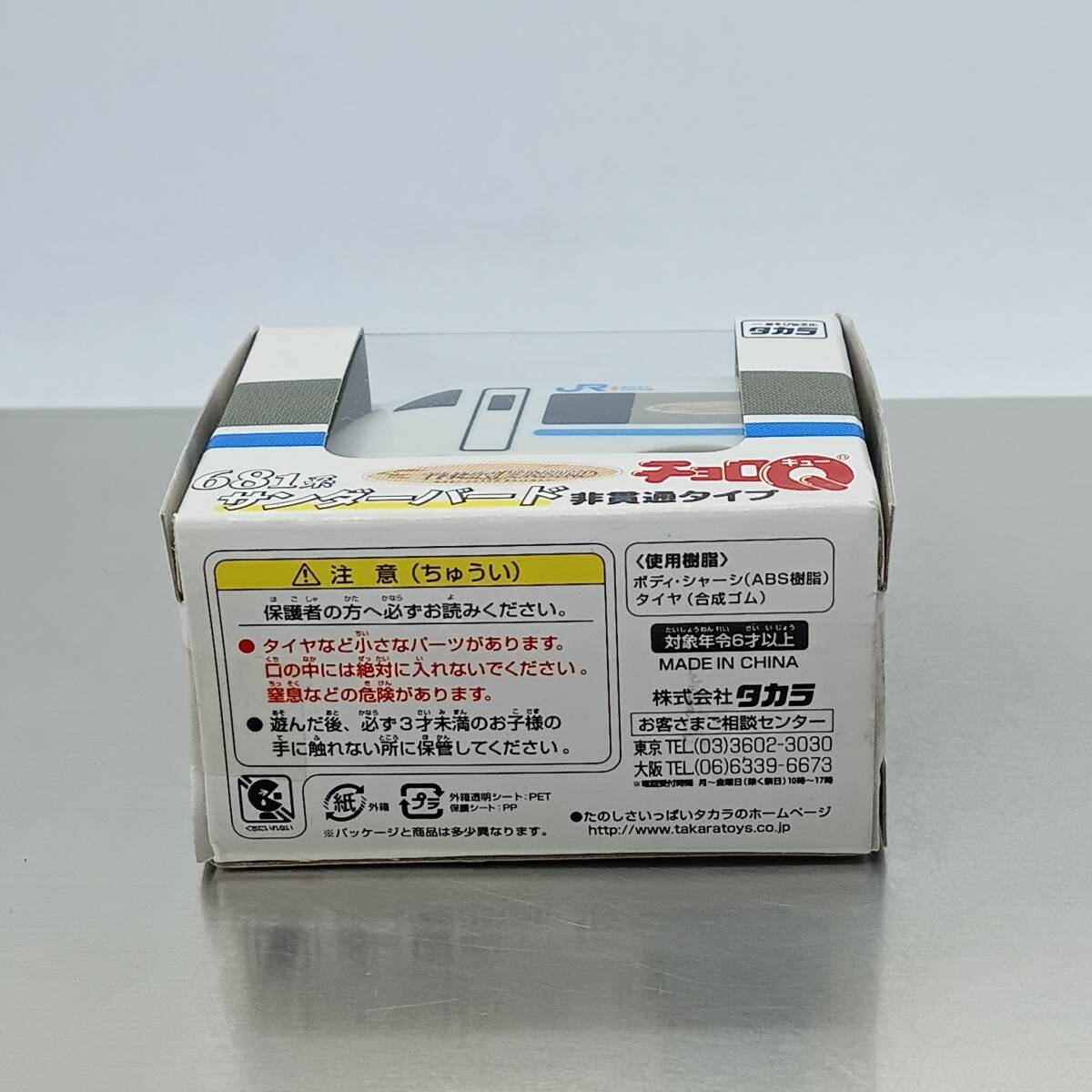 チョロQ JR西日本 681系サンダーバード 非貫通タイプ （Q07622_画像4