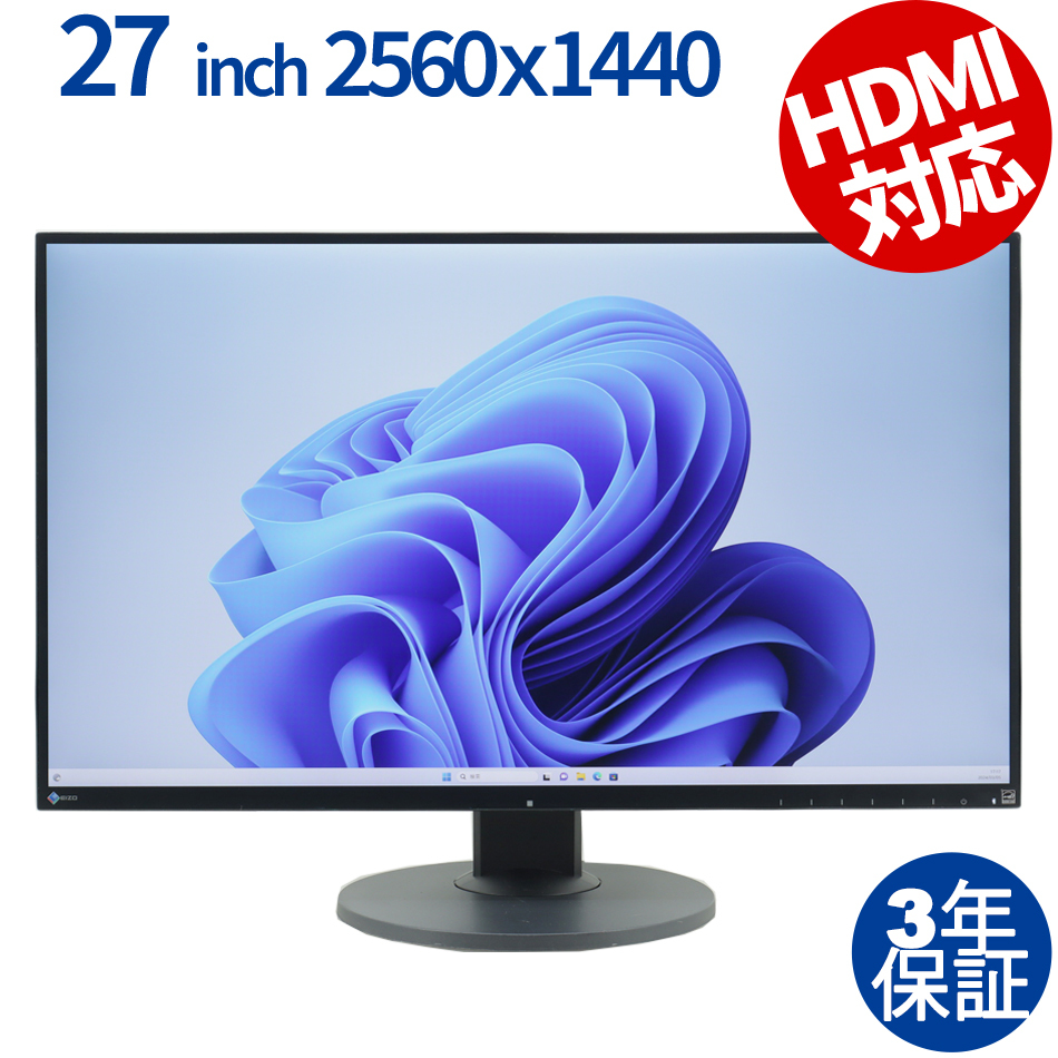 中古ディスプレイ EIZO FLEXSCAN EV2750 3年保証 PC 中古ディスプレイ 液晶 液晶ディスプレイ ディスプレイ モニター
