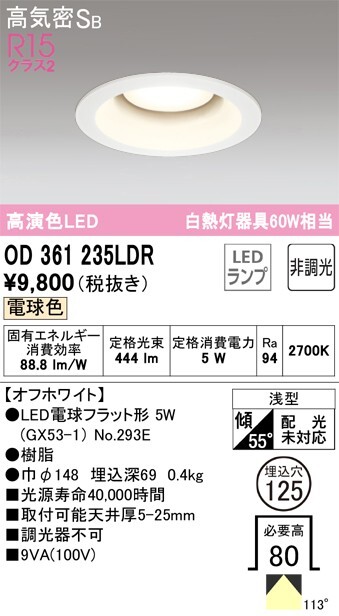 ODELIC オーデリック 高演色LED ランプ交換型ダウンライト 昼白色 OD361235NDR 10台、電球色 OD361235LDR 1台 計11台セットの画像2
