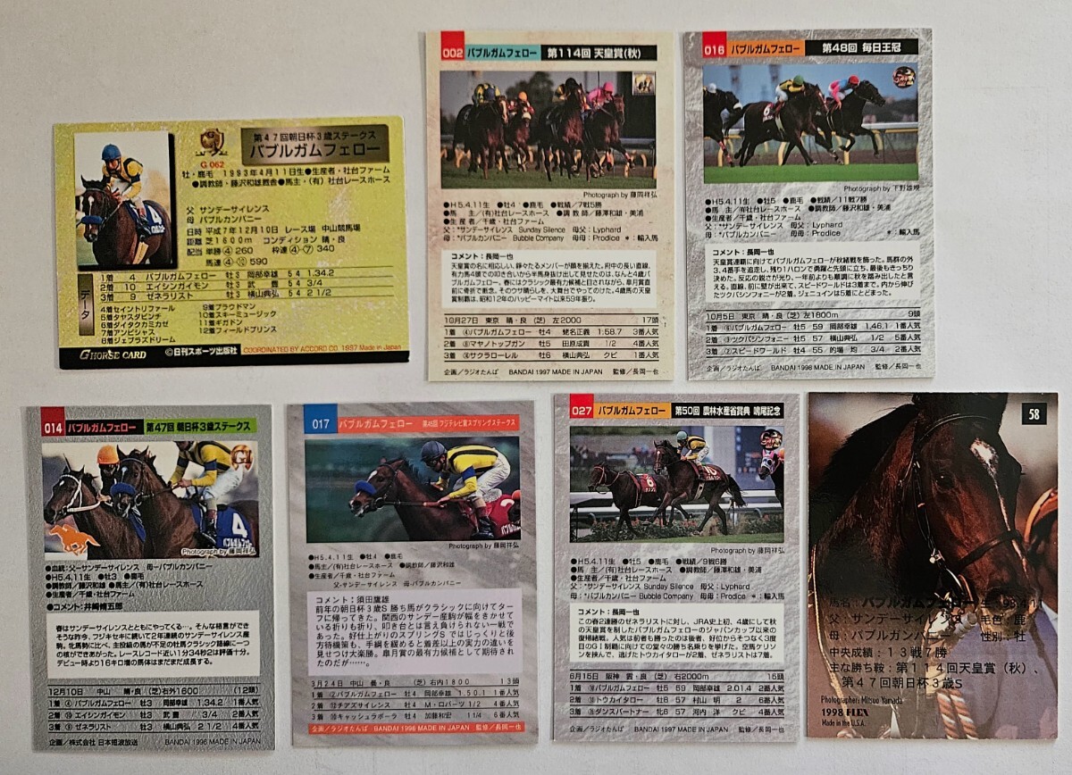 競馬カード　バブルガムフェロー　いろいろ7枚_画像2