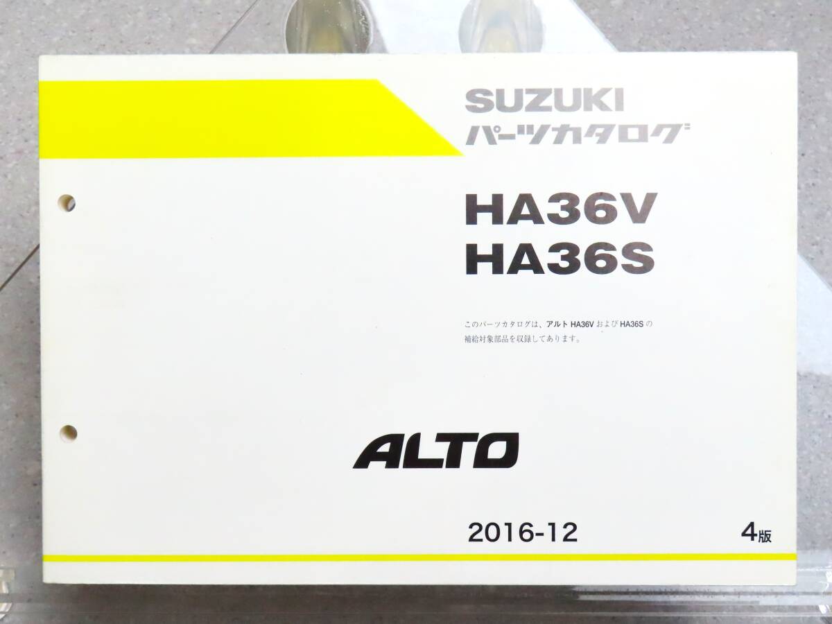 HBD-HA36V HA36S DBA-HA36S アルト ALTO ターボ RS 純正 パーツカタログ 2016-12 4版 / 9900B-80348-003 / デットストック 新品？_画像1
