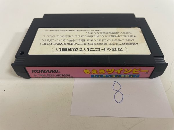 任天堂　FC　ファミコン　ソフトのみ　 接点洗浄済 もえろツインビー シナモン博士を救え! SAKA8_画像2