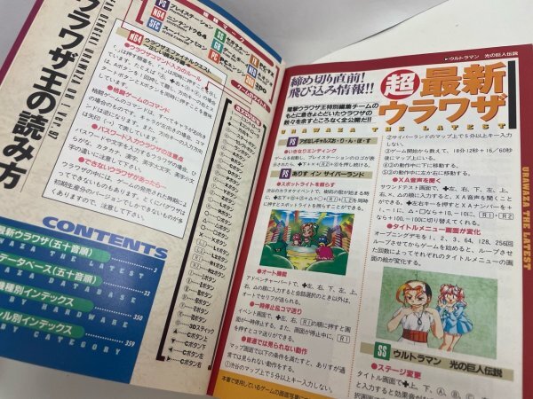 ゲーム 攻略本 資料 設定 マニュアルなど 本 電撃 ウラワザ王 '97-'98年 完全版 SAKA5の画像6