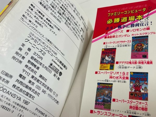 ゲーム 攻略本 資料 設定 マニュアルなど 本 ファミコン グーニーズ 2 フラッテリー最後の挑戦 SAKA1の画像7