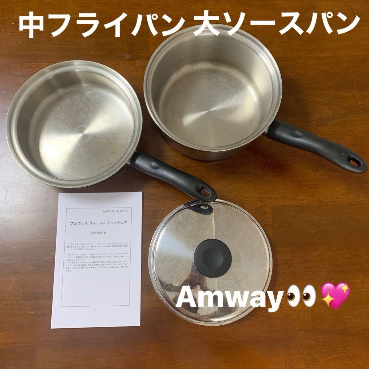 Amway アムウェ中フライパン　大ソースパン　2点セット