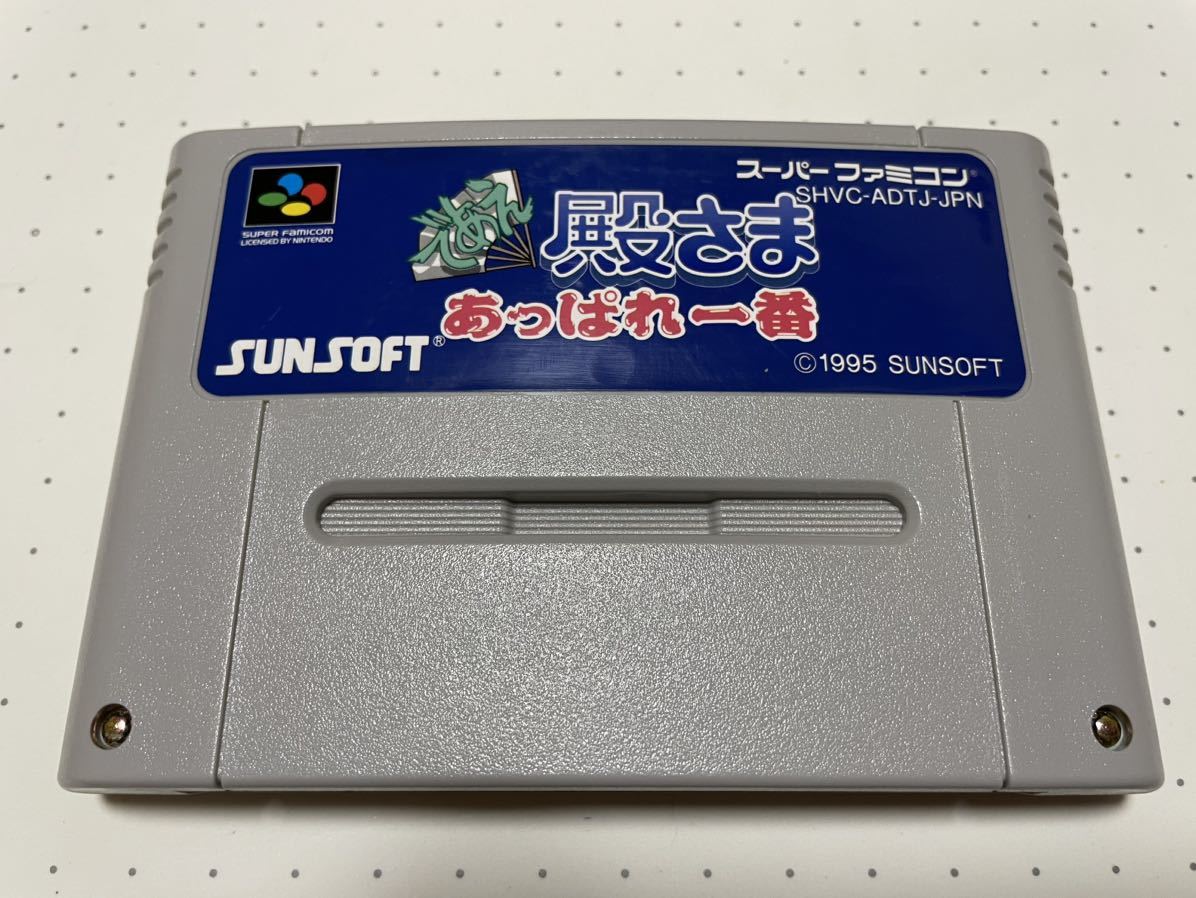 ☆SFC 超 激 レア 希少 美品 正規品 であえ殿さま あっぱれ一番 SUNSOFT サンソフト アクション ☆動作確認済 端子・除菌清掃済 同梱可