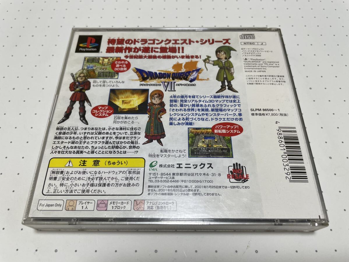 ☆PS1 名作 人気作 美品 帯付 ドラゴンクエスト DRAGON QUEST ドラクエ DQ VII 7 エデンの戦士たち ☆動作確認済 盤面清掃済 同梱可 S2_画像2