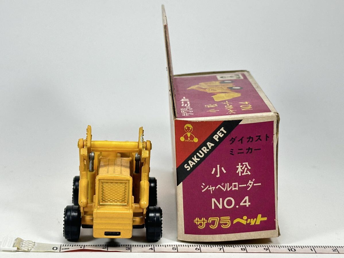 (s905) サクラペット No.4 小松シャベルローダー ダイカストミニカー サクラのオモチャ 当時物 _画像3