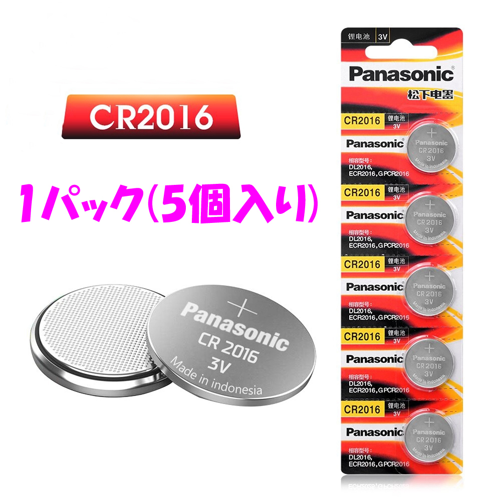 ☆ パナソニック CR2016 (DL2016 ECR2016 GPCR2016) ボタン電池 リチウム電池 3v 1パック(5個)_画像1