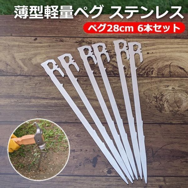  free shipping outdoor peg thin type made of stainless steel tent peg tarp peg stay k28cm 6 pcs set 