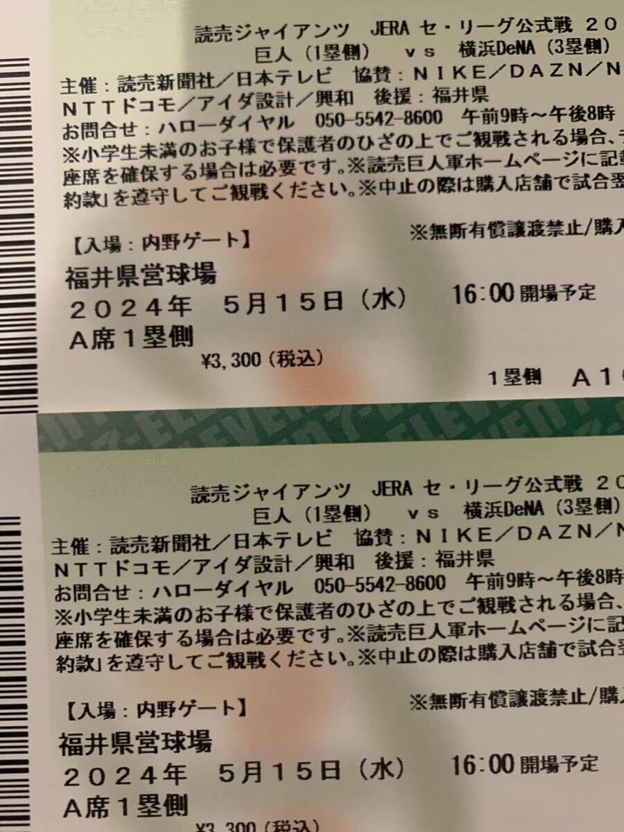 5/15( вода ) Fukui Fukui префектура . лампочка место . человек Yomiuri Giants билет A сиденье 1. сторона Yokohama DeNA