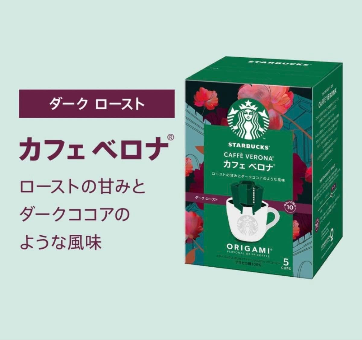 【30分限定価格】スターバックス　カフェベロナ　ドリップコーヒー　スタバ