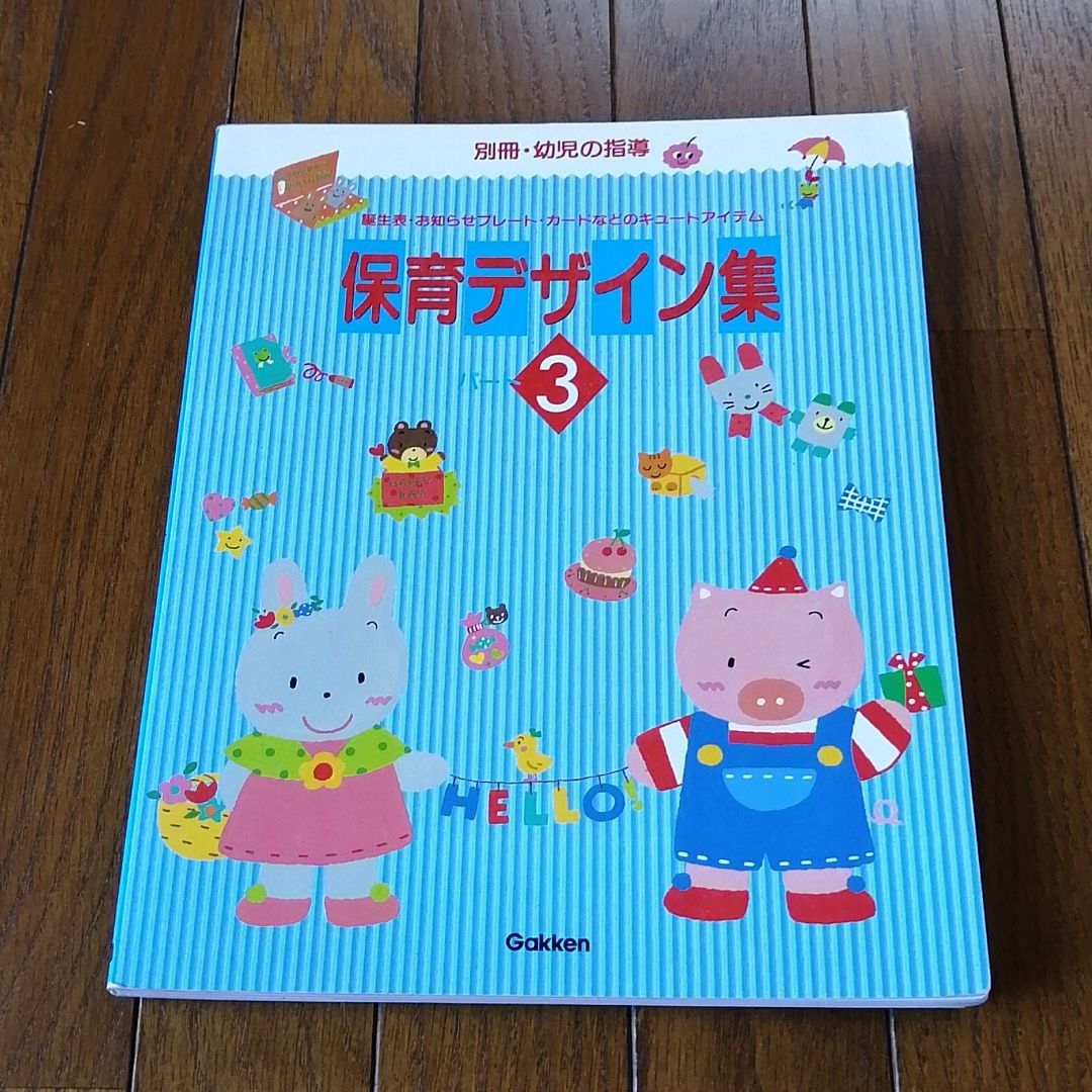 保育関連本　3冊セット　まとめ売り