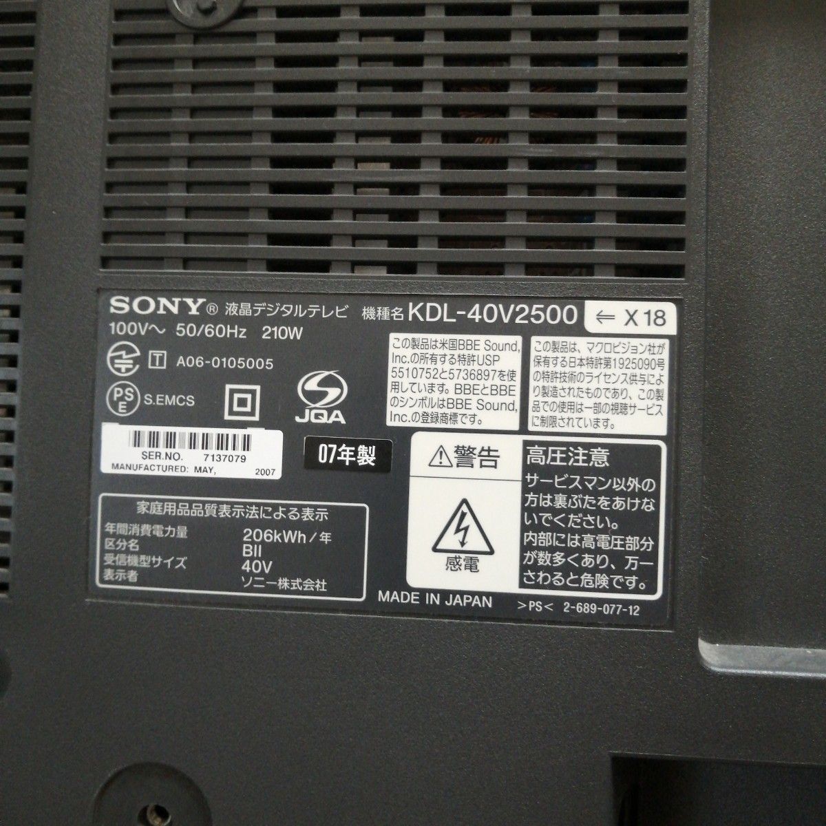 SONY BRAVIA 液晶デジタルテレビ KDL-40V2500 ジャンク品　最終価格値下げ不可