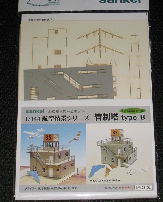 さんけい 1/144 管制塔 type-B（旧式／飛行場監視棟）グライダー付き _カラーボードを貼り重ねて組む建造物模型