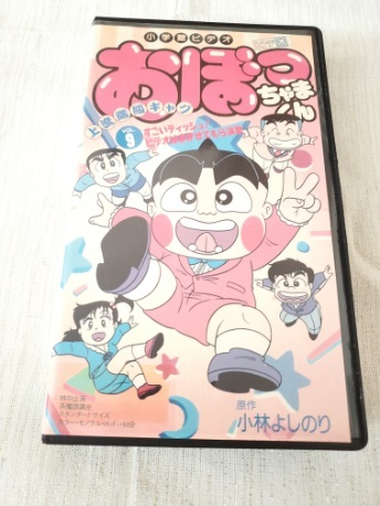 ☆● おぼっちゃまくん VHSビデオ 9巻セット レンタル落ちの画像4