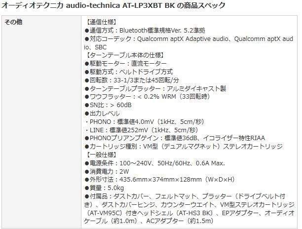 ☆●オーディオテクニカ AT-LP3XBT ワイヤレス フルオート レコードプレーヤー Bluetooth 黒　未開封新品_画像7