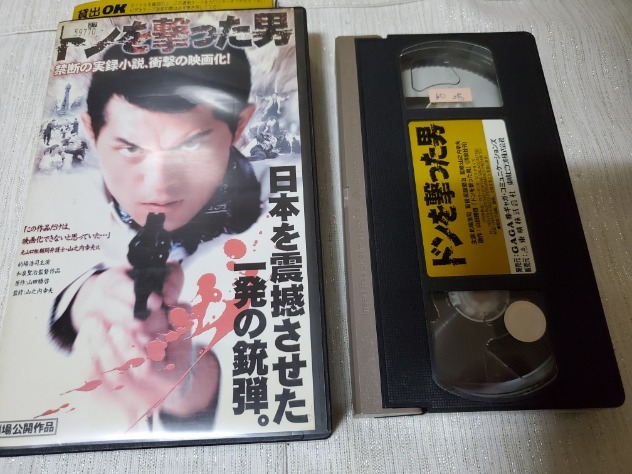 ☆●ドンを撃った男 的場浩司 VHS レンタル落ちの画像3