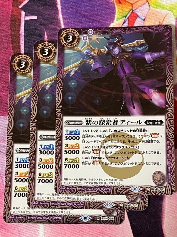 BSC41 グレレコ 紫の探索者ディール 紫 3枚 200円即決_画像1
