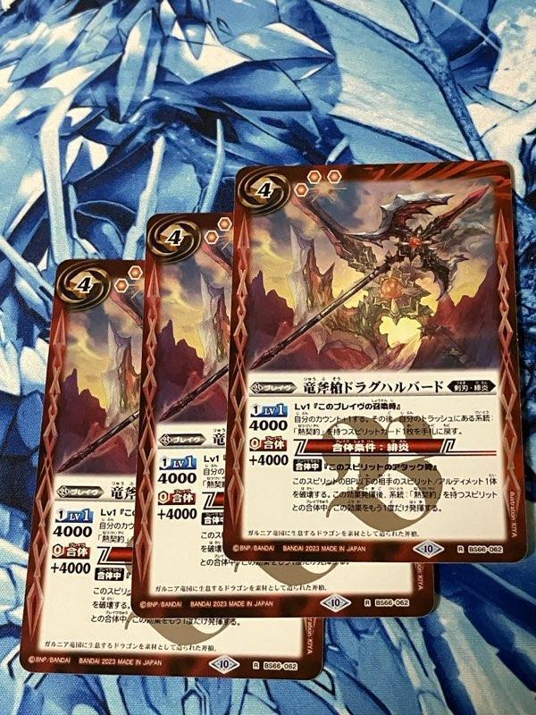 BS66 竜斧槍ドラグハルバード 赤 3枚 200円即決_画像1