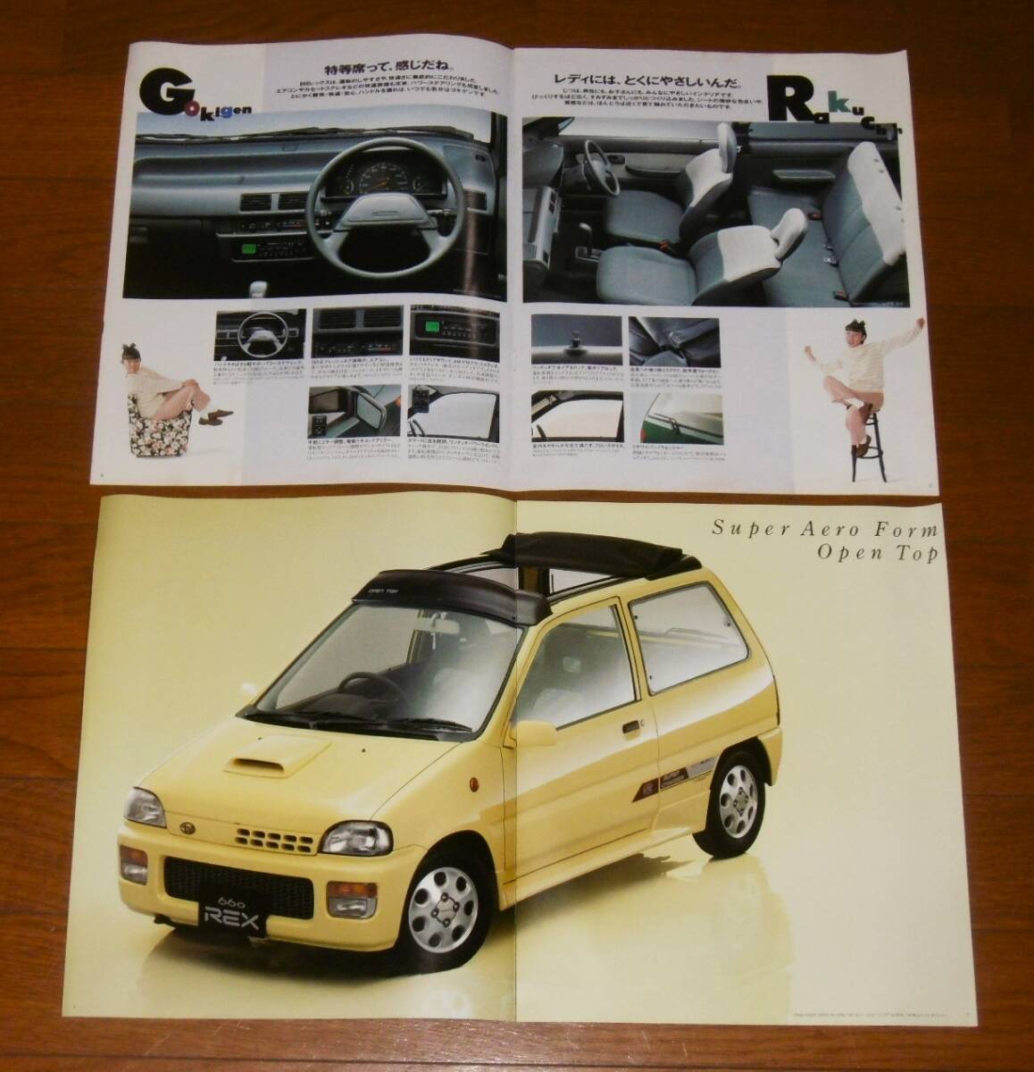 【即決】自動車カタログセット「スバル　660 REX / REX・スーパーチャージャー 」1990年 全11ページ/全15ページ　30×25㎝_画像3