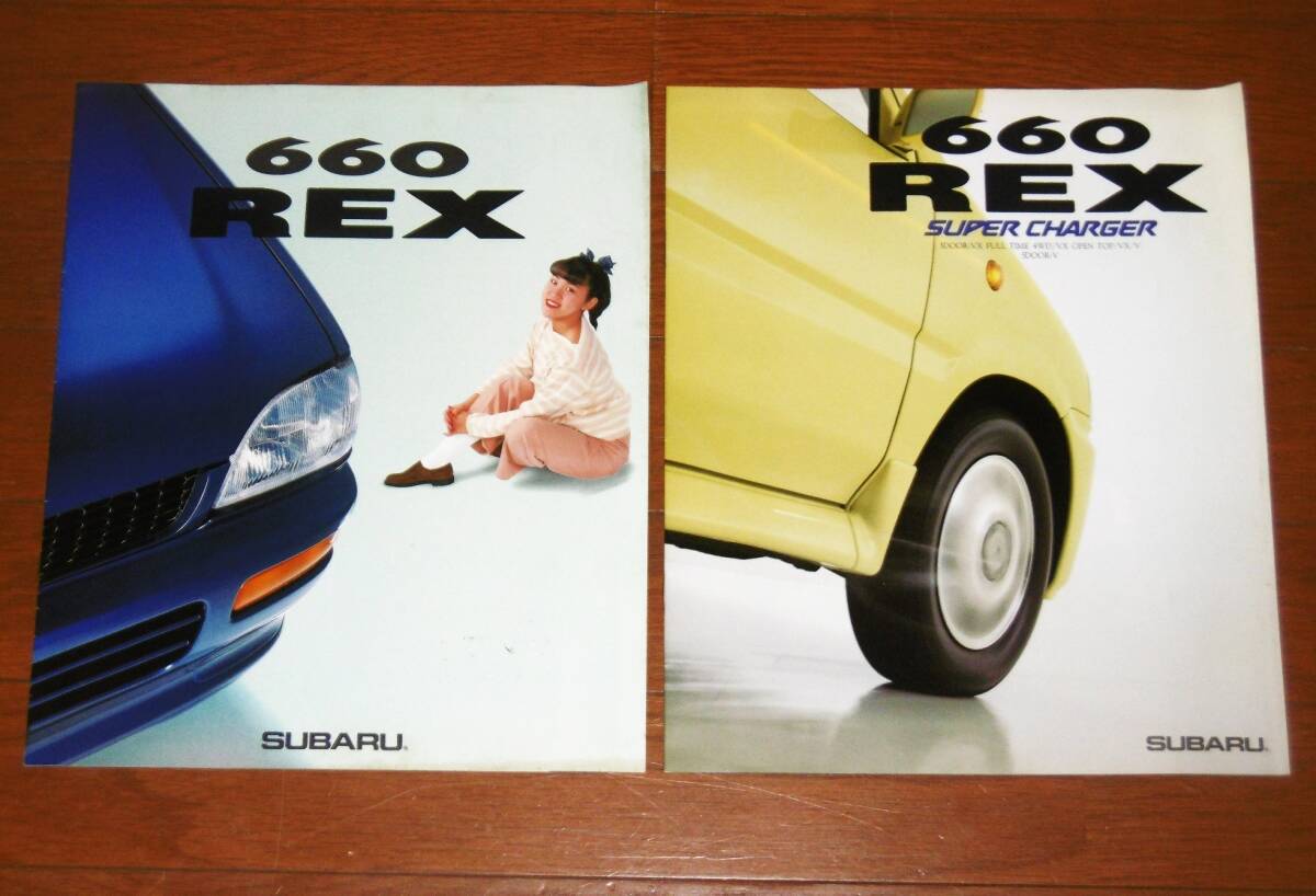 【即決】自動車カタログセット「スバル　660 REX / REX・スーパーチャージャー 」1990年 全11ページ/全15ページ　30×25㎝_画像1