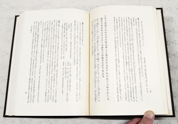 【即決】「全釈漢文大系 1～33巻 全33巻セット」全巻帯付き 中国古典全集 論語/孟子/大学・中庸/春秋左氏伝/荀子/易経/礼記/尚書/老子/荘子_画像9