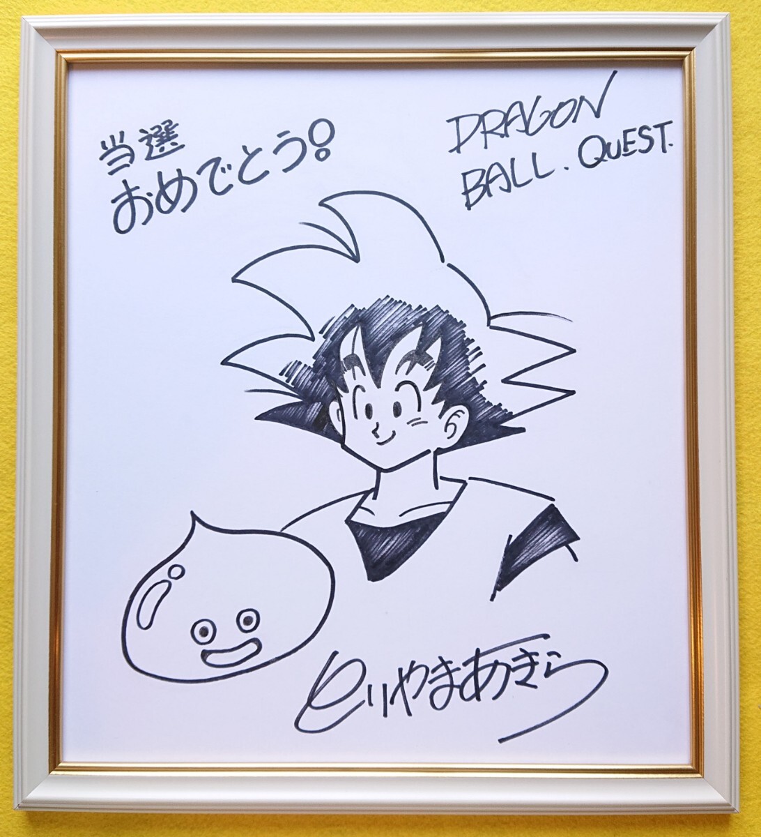 Yahoo!オークション - ドラゴンボール 鳥山明 直筆サイン色紙 Yahoo!オークション - ドラゴンボール 鳥山明 直筆サイン色紙