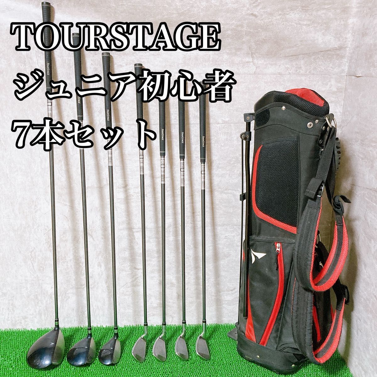 TOURSTAGE ゴルフジュニア　セット 7本 初心者_画像1