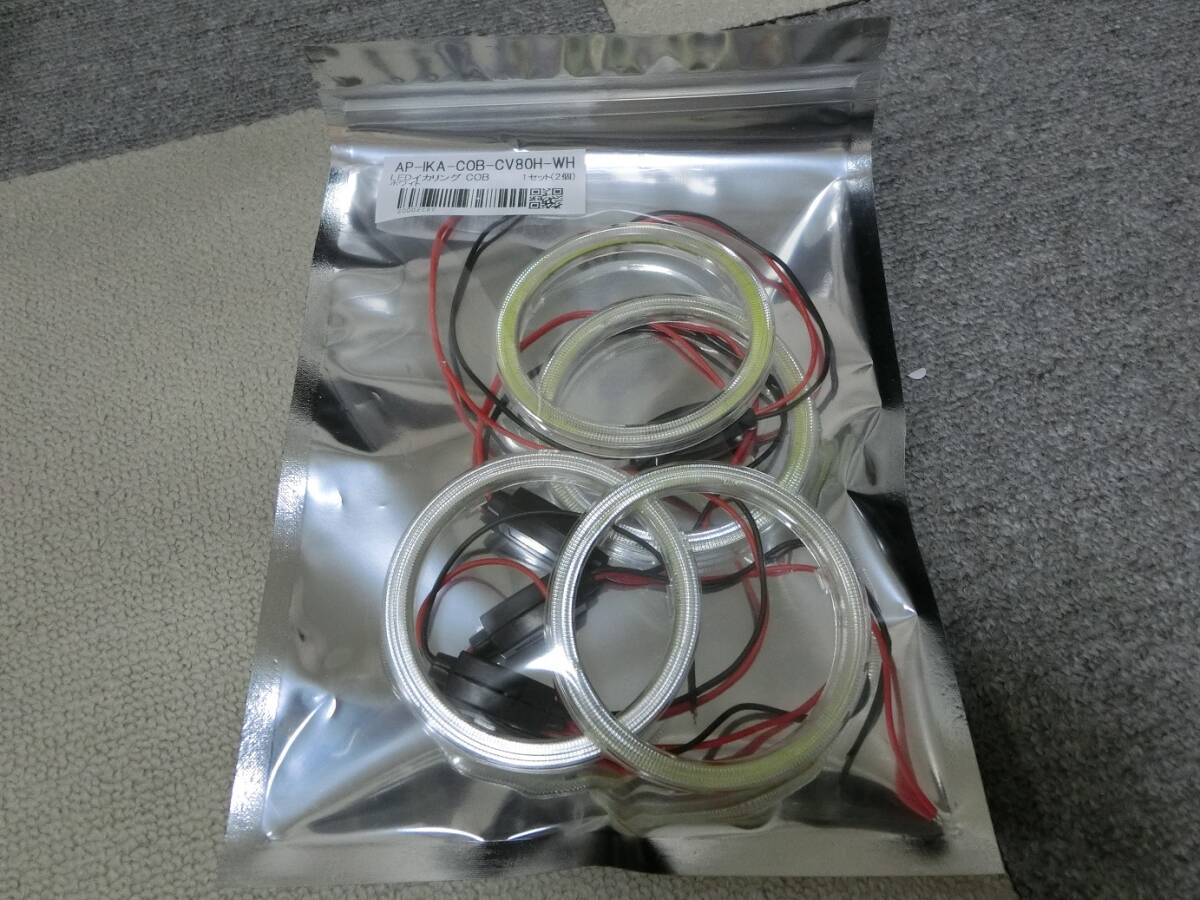 80mm COB lighting ring unused 4 piece set 