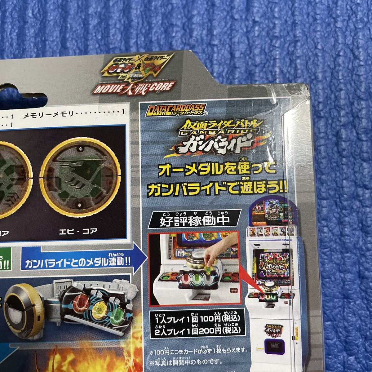 未開封 仮面ライダーオーズ オーメダルセットEX 変身ベルト DXオーズライバー対応 サソリ カニ エビ コアメダル メモリーメモリ 新品_画像7