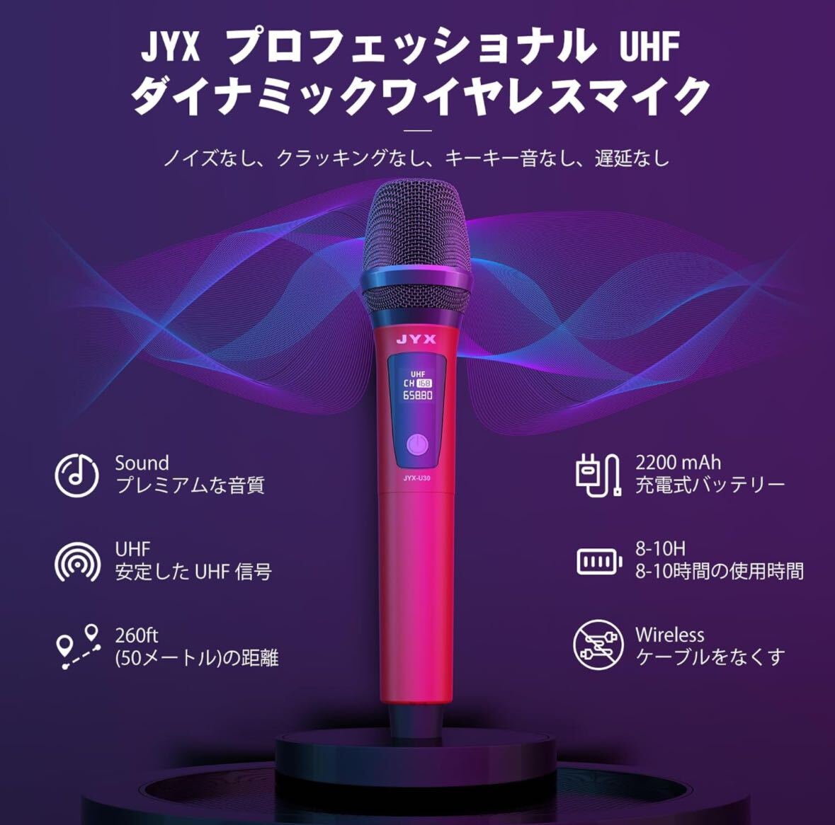 JYX ワイヤレスマイク２本 無線カラオケマイク UHF マイクロフォン 充電式 会議、スピーチ、公演、パーティー、学校運動会などに適用_画像4