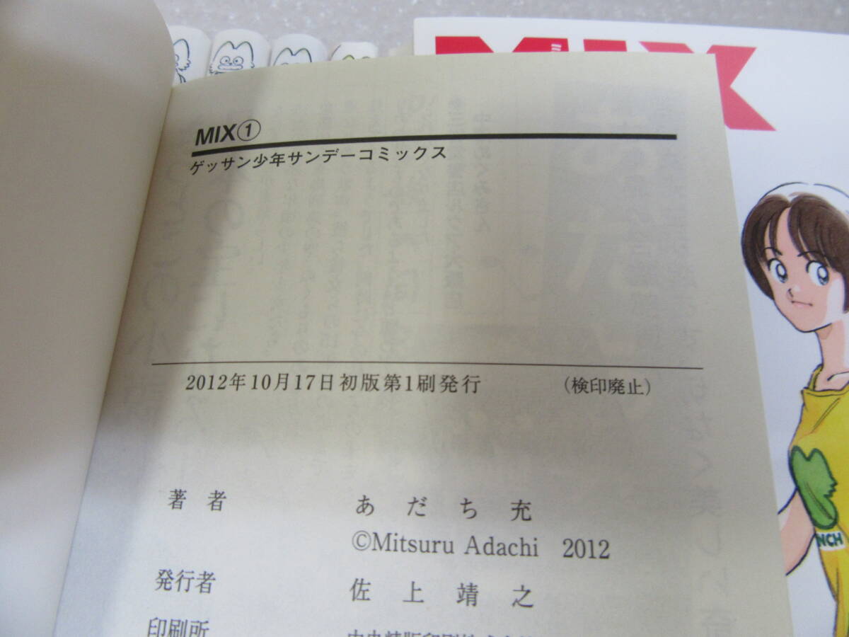 MIX ミックス /1～21巻セット 既刊全巻セット/あだち充/全初版の画像4